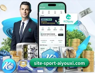 爱游戏体育 APP 深度功能（AYX app）